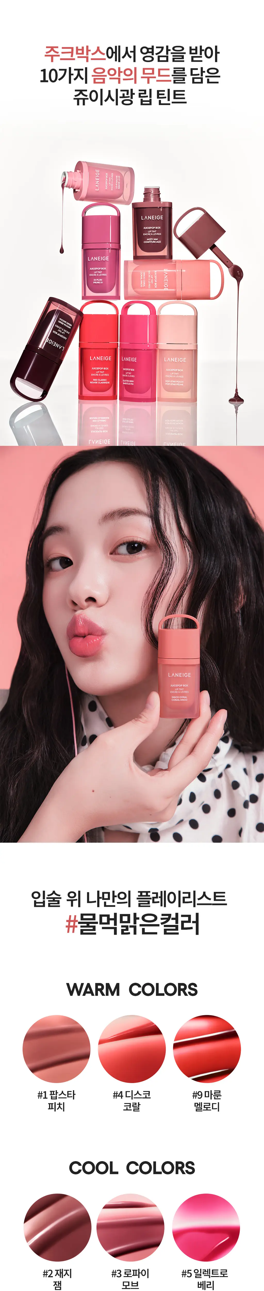 [하트키링 증정] 라네즈 주스팝박스 립틴트 4.5g 상세페이지 4